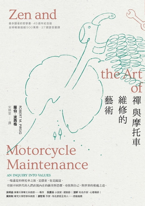【電子書】禪與摩托車維修的藝術（45週年紀念版） 0