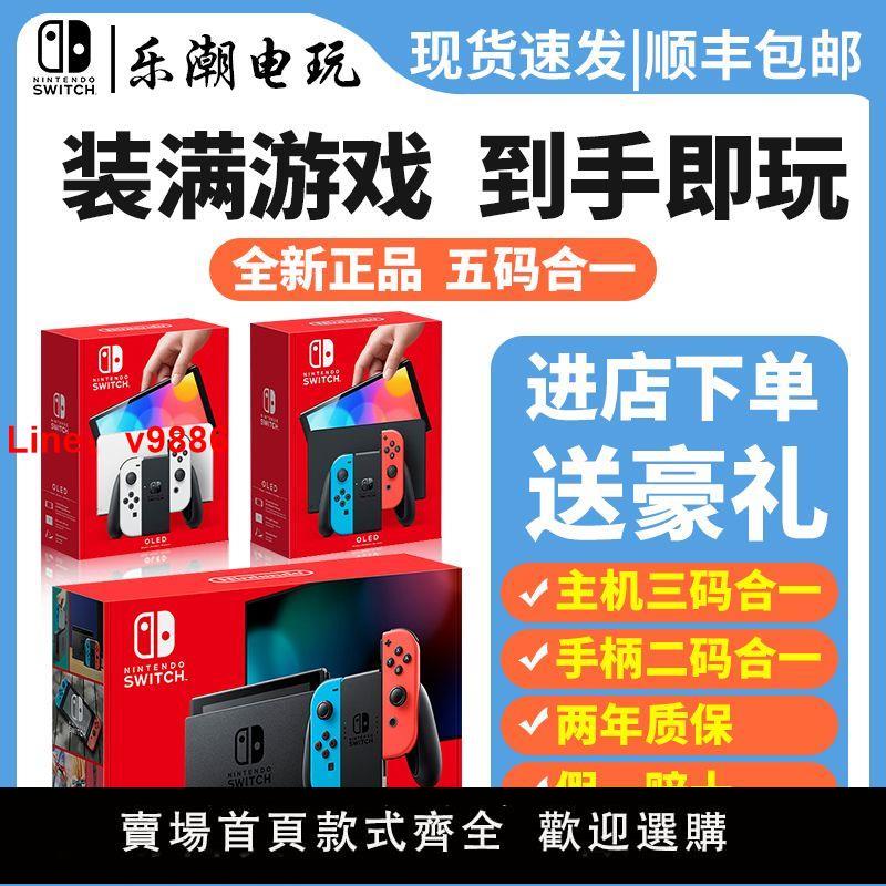 【臺灣公司保固】硬破雙系統 新款任天堂Nintendo Switch日版王國之淚OLED遊戲主機