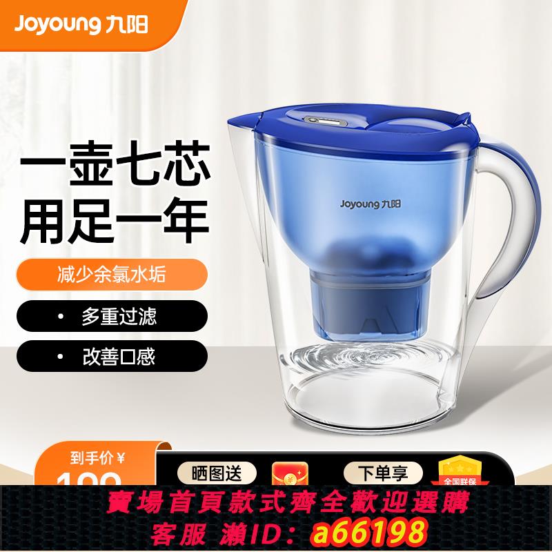 【臺灣公司 可開發票】九陽凈水壺自來水過濾器家用凈水器廚房直飲濾水壺便攜凈水杯濾芯