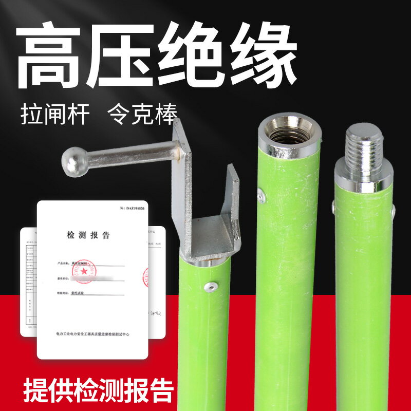 國標加厚10kv高壓令克棒舉線桿電工拉閘桿變壓器絕緣操作棒35KV 小山好物嚴選