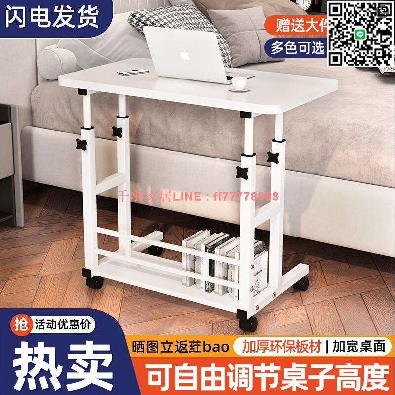 【千羽家居】簡易床邊桌可移動電腦桌辦公桌家用學生宿舍多功能升降小桌板書桌