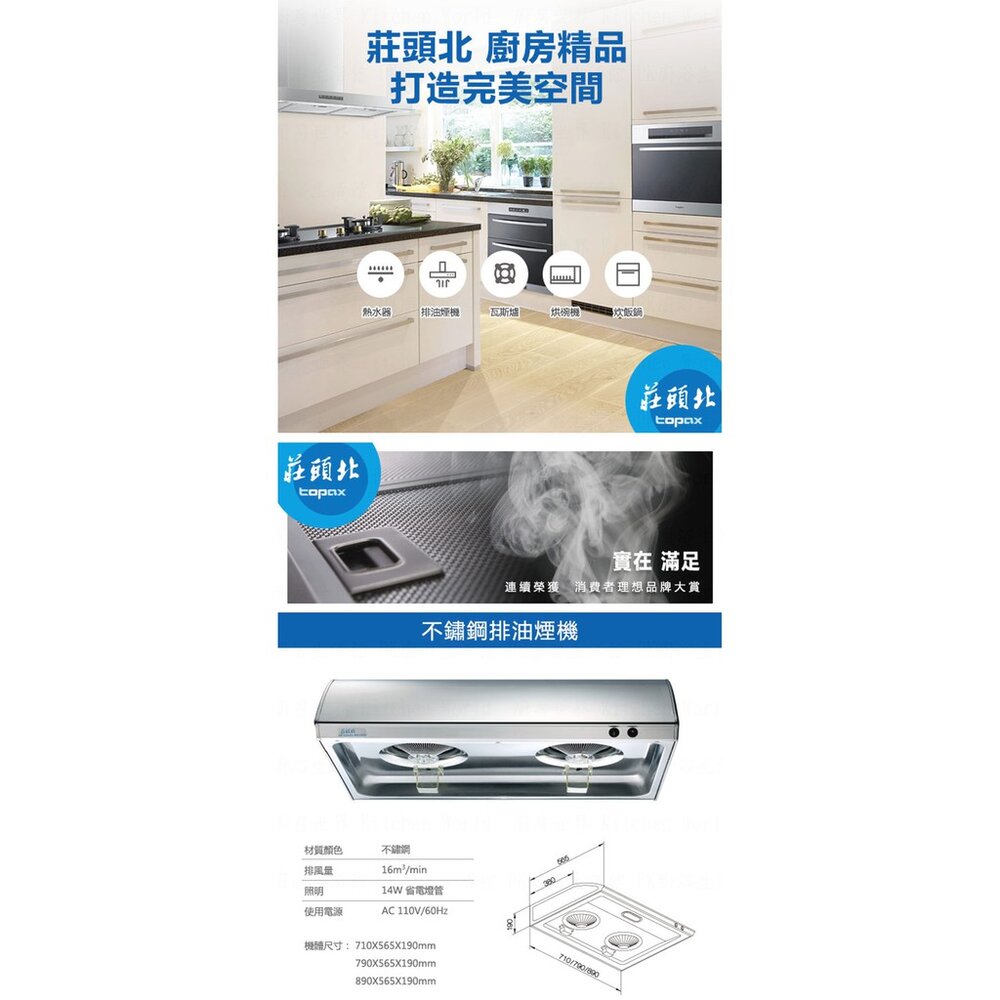 莊頭北 TR-5195 不鏽鋼 排油煙機 70cm/80cm/90cm TR-5195 不含安裝【APP滿額下單10%點數(單一帳號最高1000點)】10/31止 3