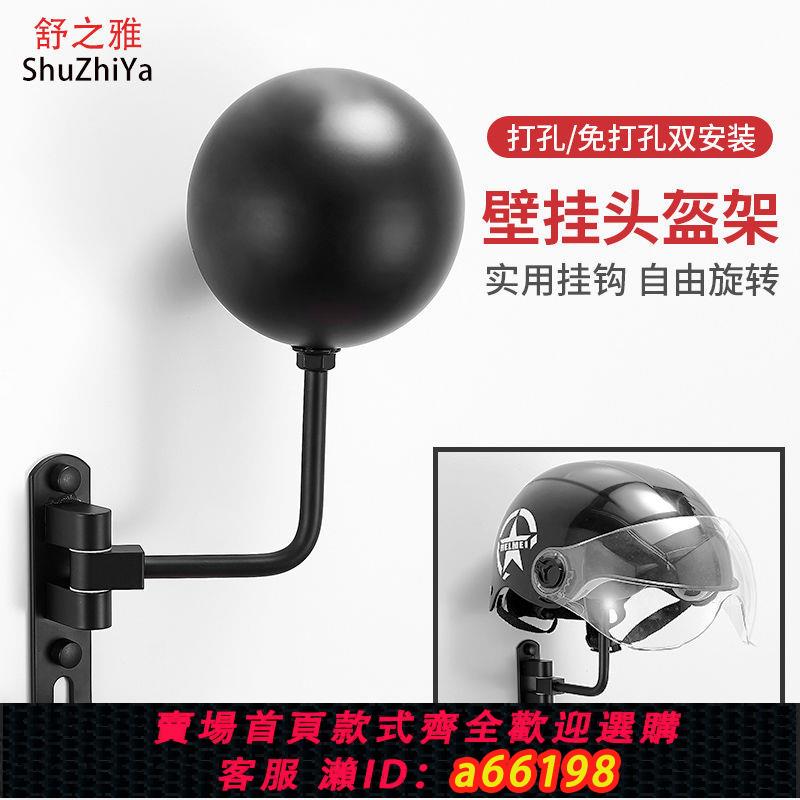 【臺灣公司 可開發票】摩托車頭盔架子免打孔帽子收納掛架帽託展示擺放架安全帽掛鉤壁掛