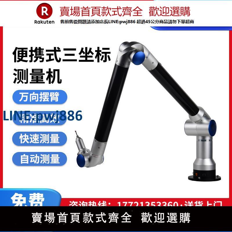 【高品質超低價】便攜式三坐標測量機旋轉測量臂三維掃描檢測儀三次元手提式測量臂