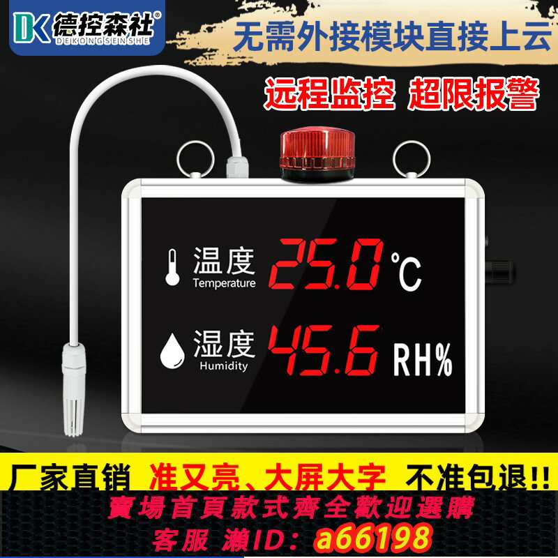 【臺灣公司 可開發票】高精度溫濕度計傳感器時間顯示器大屏遠端報警控制器工業露點儀表