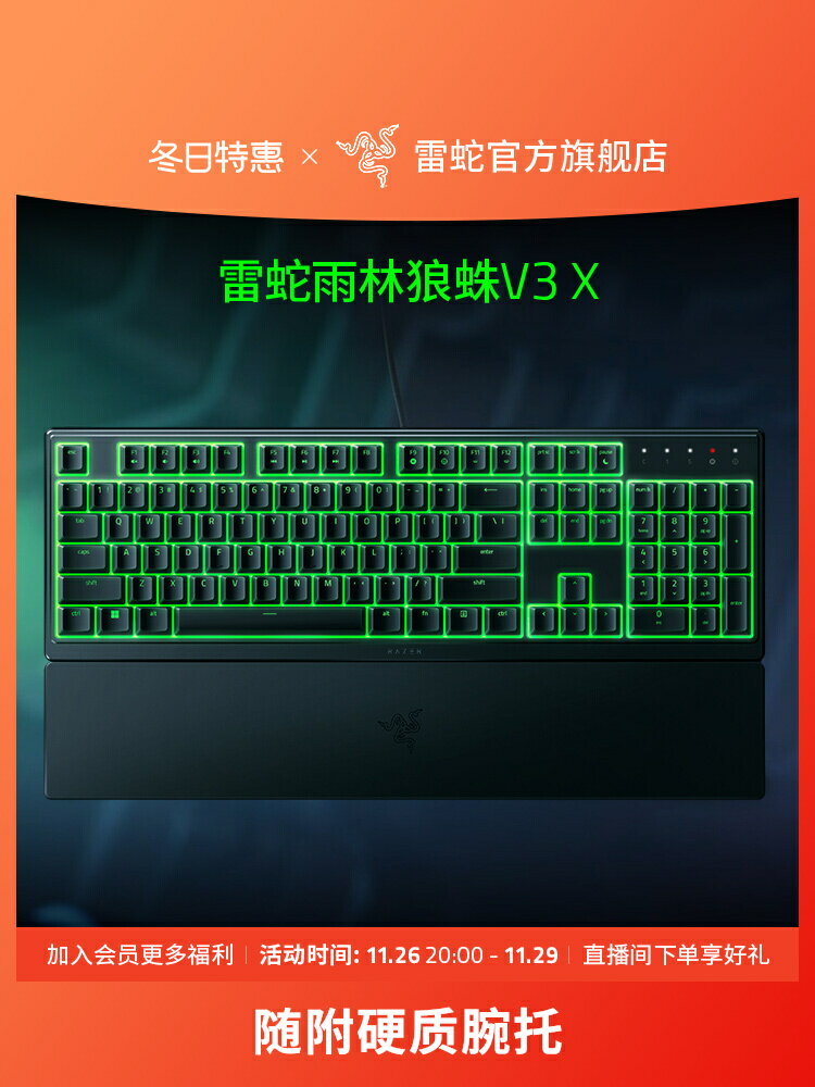 Razer雷蛇雨林狼蛛V3 X幻彩RGB背光有線電腦辦公遊戲電競薄膜鍵盤