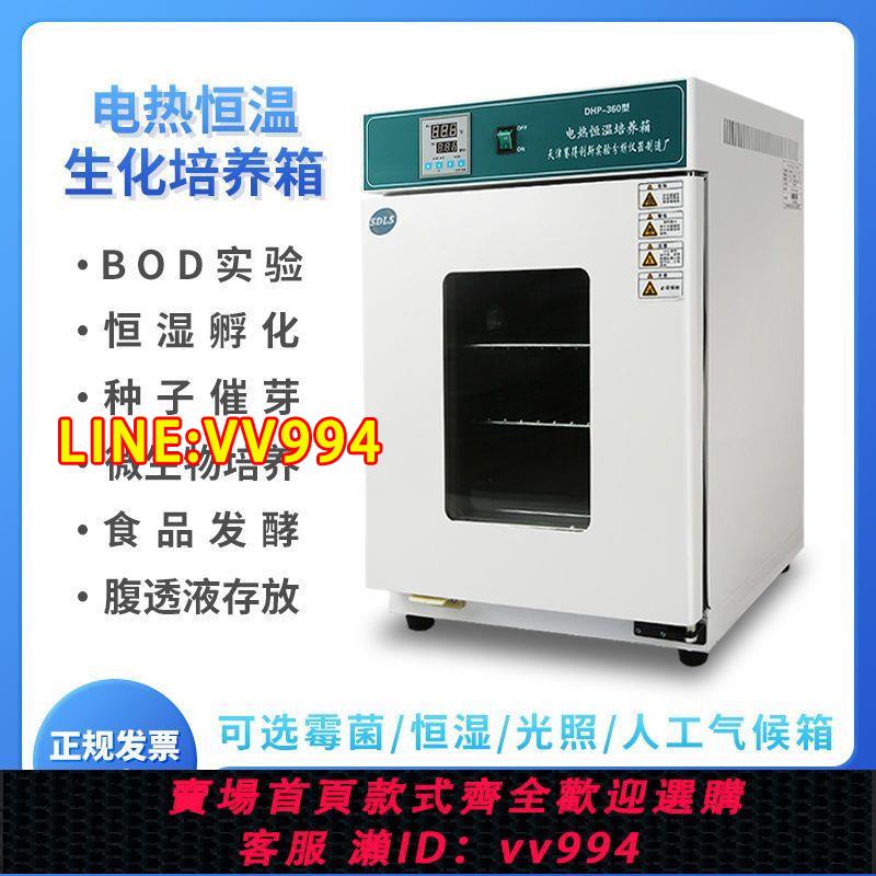 可打統編 培養箱實驗室電熱恆溫微生物種子育苗催芽恆溫箱隔水式生化光照箱