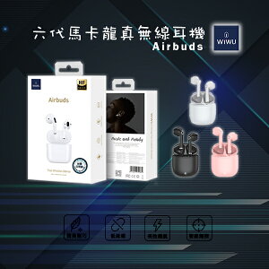 Wiwu Airbuds 六代馬卡龍真無線耳機 台灣公司貨 全新現貨 藍芽耳機 無線耳機 運動耳機 交換禮物