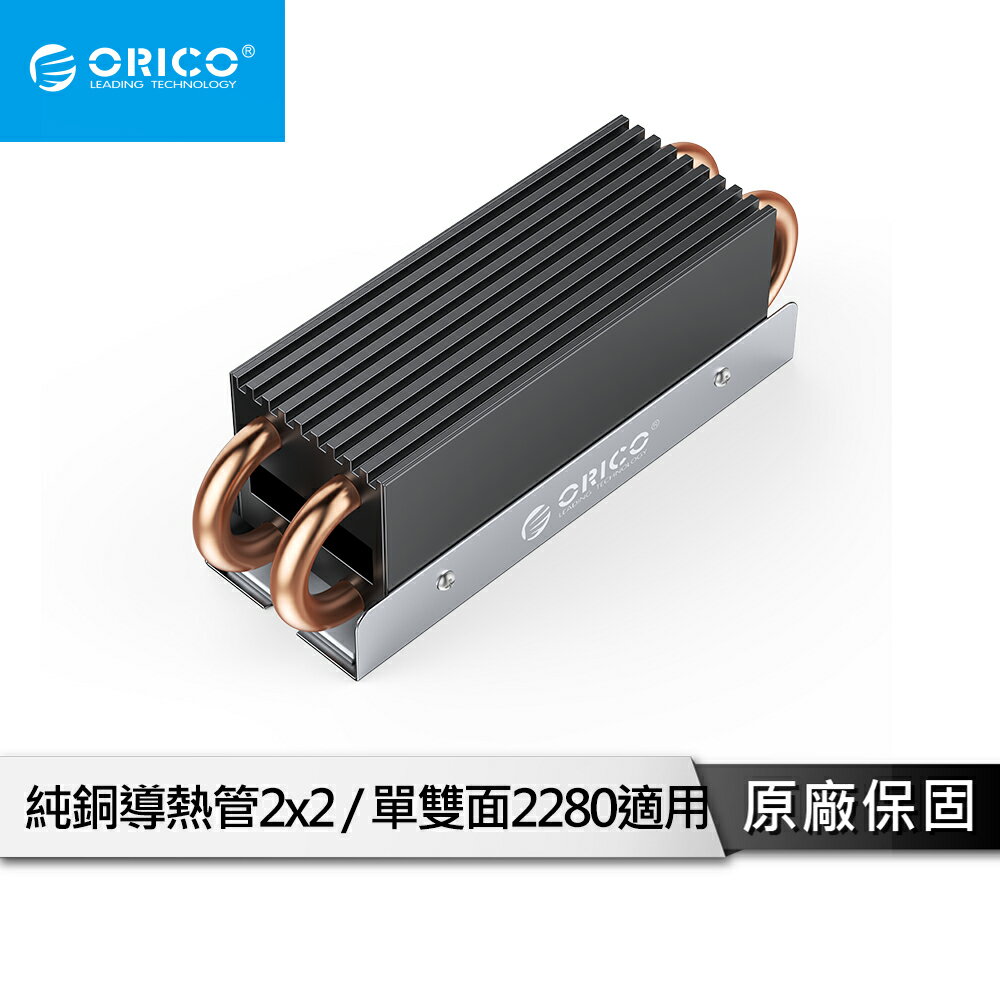 【享4%點數回饋】ORICO 固態硬碟四出銅管散熱器 支援PS5 固態硬碟散熱器 SSD NVMe 散熱板 散熱片 M2HS4-BK-BP