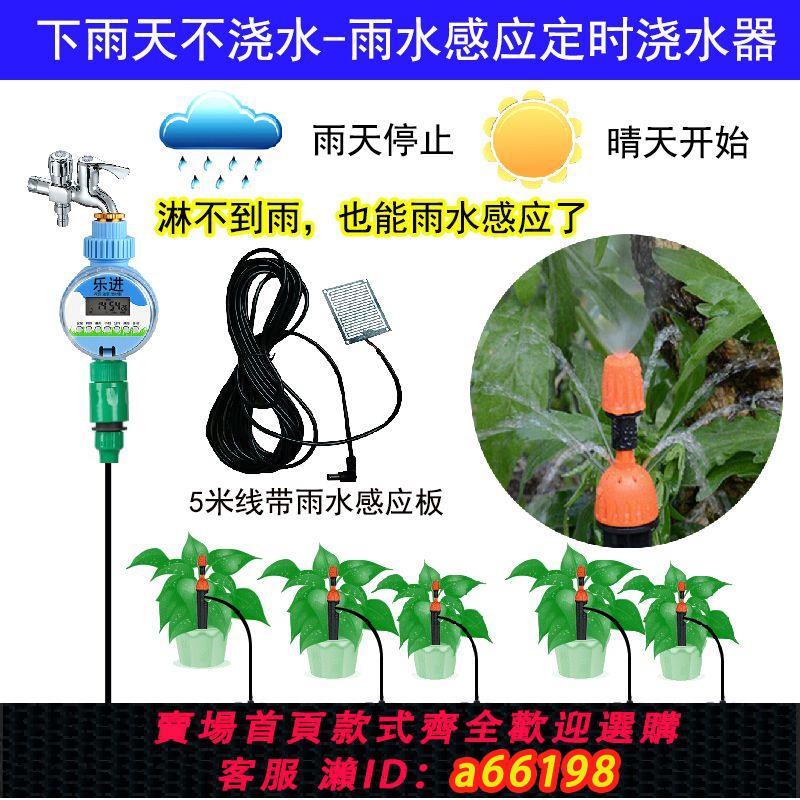 【臺灣公司 可開發票】雨水感應自動澆花器懶人家用出差澆水神器智慧定時霧化微噴滴灌