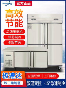 恒奈四門冰箱商用大容量冷凍立式四開門冰柜廚房保鮮柜冷藏工作臺