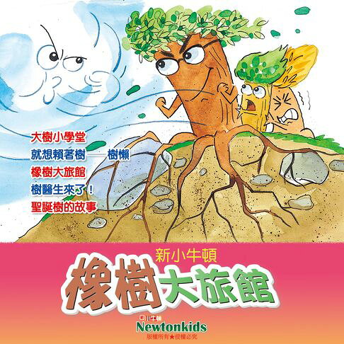 橡樹大旅館 【有聲書】