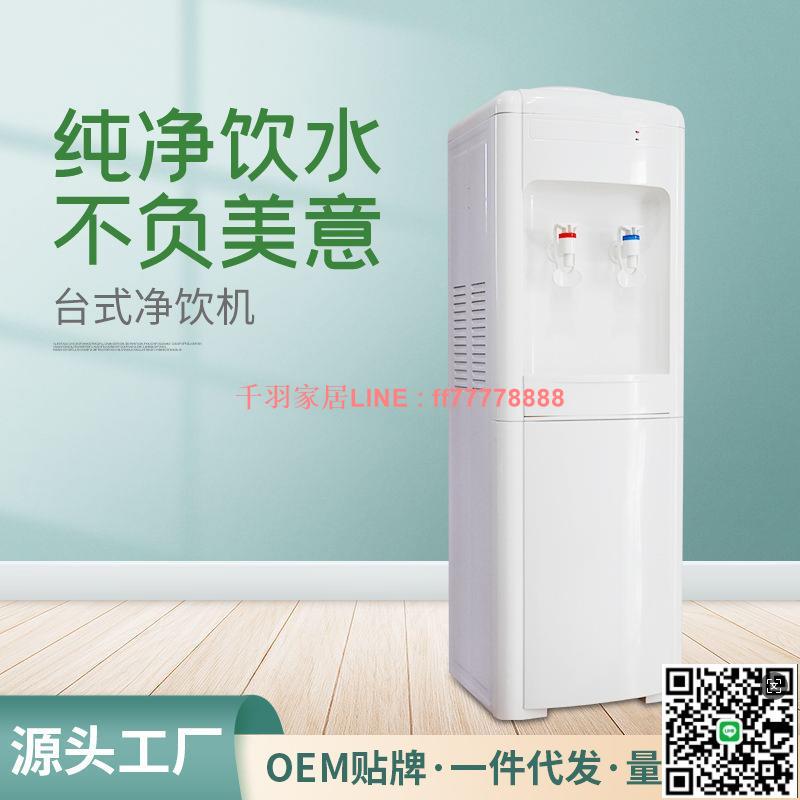 【千羽家居】廠家批發商用辦公室冷熱兩用飲水機 家用臥室宿舍上置立式純水機