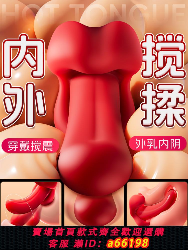 【臺灣公司 可開發票】AAV跳蛋女性插入式靜音情趣女用品成人玩具高潮自慰器舔陰蒂舌頭