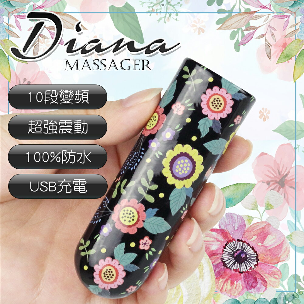 【送270ml潤滑液】●-Diana花草10頻震動跳蛋