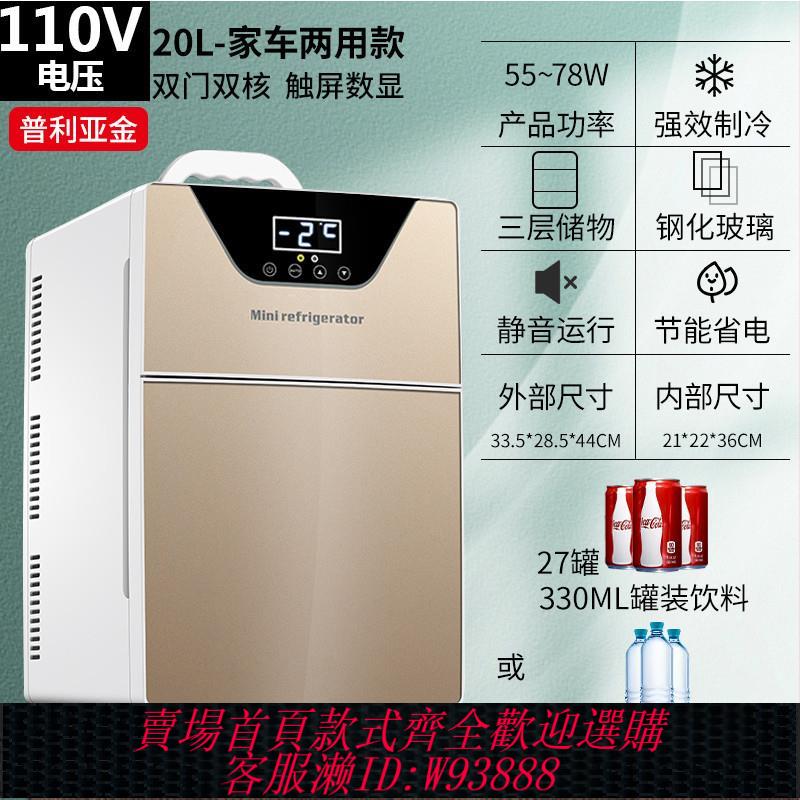 {臺灣公司貨 可打統編}110V跨境美規15L家用宿舍小型冰箱出口臺灣冷暖兩用冰箱車家兩用
