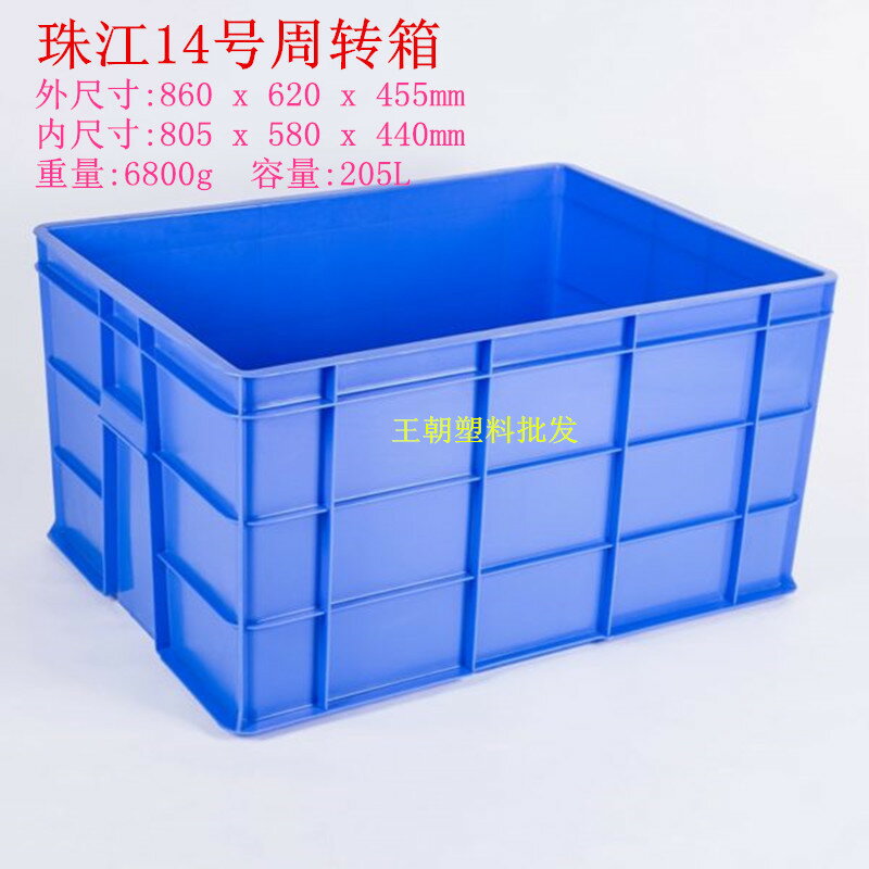 廣州洛民珠江14號周轉箱加厚大號塑料收納箱儲物箱水箱整理箱