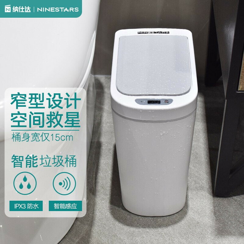 納仕達智能垃圾桶衛生間感應防水垃圾桶塑料創意智能家居 全館免運