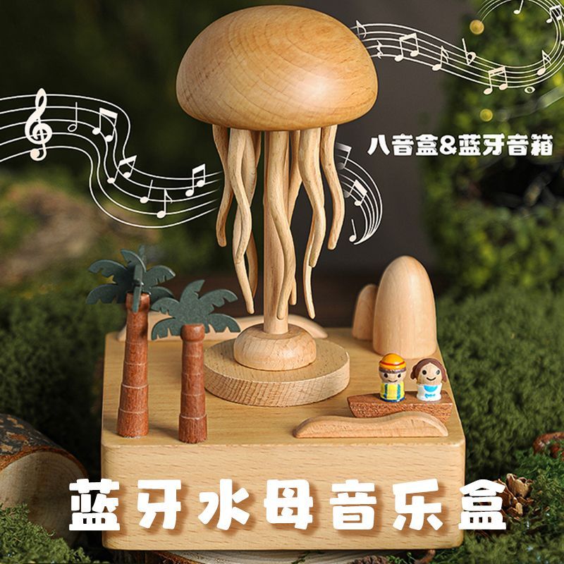 免運 音樂盒 八音盒 禮物 擺件 水母藍牙音樂盒八音盒木質擺件定制送女生兒童生日禮物圣誕節高級 八折下殺 特價出 可開發票