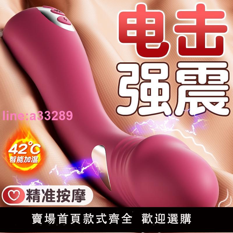 {可開發票}婕拉電擊震動棒女性自慰器按摩棒玩具性愛調情成人情趣用品充電式