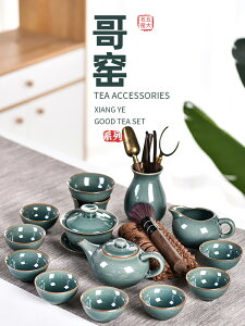 哥窯茶具家用小套會客中式輕奢高檔泡茶用品冰裂茶壺茶杯套裝禮盒