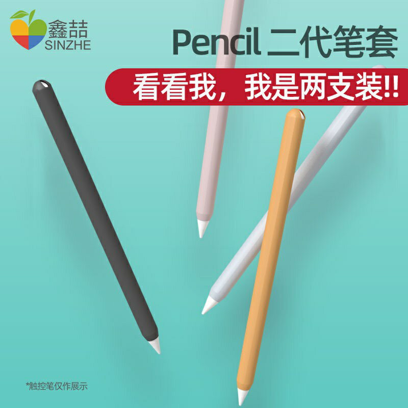 Applepencil2代筆套蘋果筆一代apple pencil保護套ipencil觸控筆二代筆尖套iPad電容筆防滑防