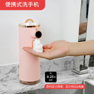 新品彩虹泡沫洗手機全自動智能紅外感應浴室衛生間皂液洗手機【幸福驛站】