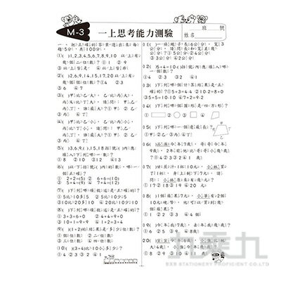 先修評量卷13 先修智力測驗 B3725-1【九乘九購物網】
