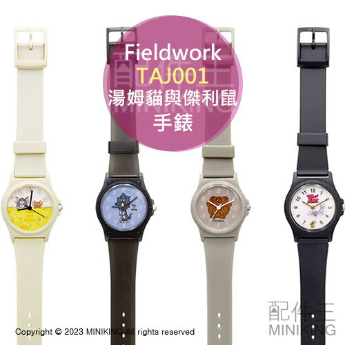 日本代購 空運 Fieldwork 湯姆貓與傑利鼠 手錶 TAJ001 湯姆與傑利 橡膠錶帶 女錶 兒童錶 日本製機芯
