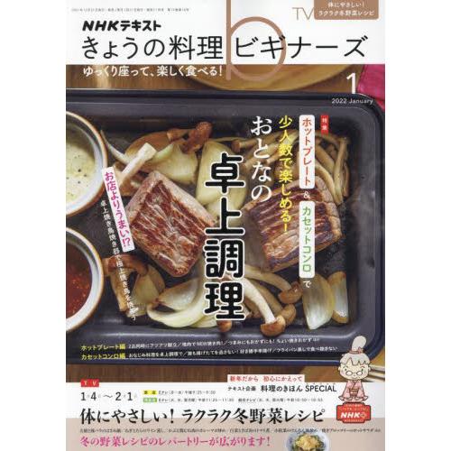 NHK 今日的料理新手 1月號2022