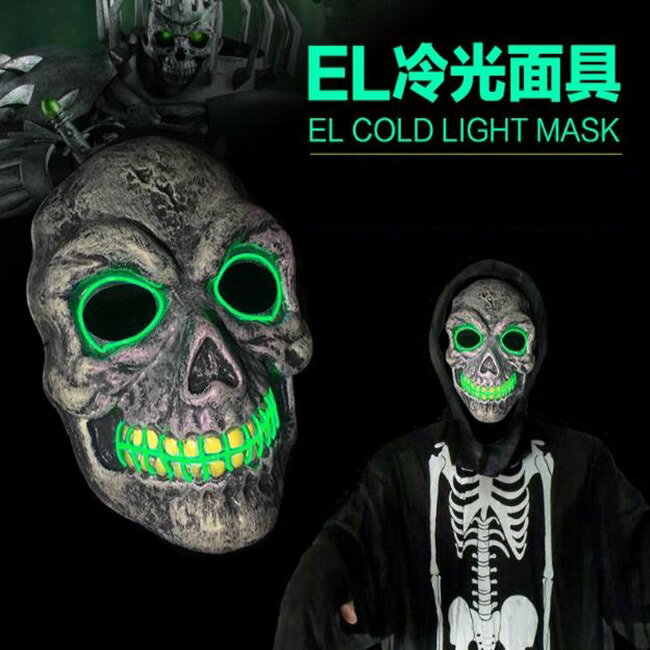 EL 冷光面具(骷顱) V怪客 奪魂鋸 杰森殺手 面具/眼罩/面罩 cosplay【塔克】