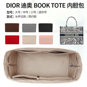 適用迪奧Dior托特包內膽包襯book tote大中小迷你號整理收納包撐