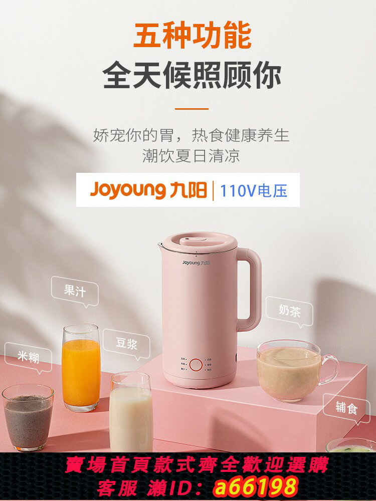 【臺灣公司 可開發票】110V伏豆漿機九陽迷你家用破壁機小型全自動輔食機美國日本小家電