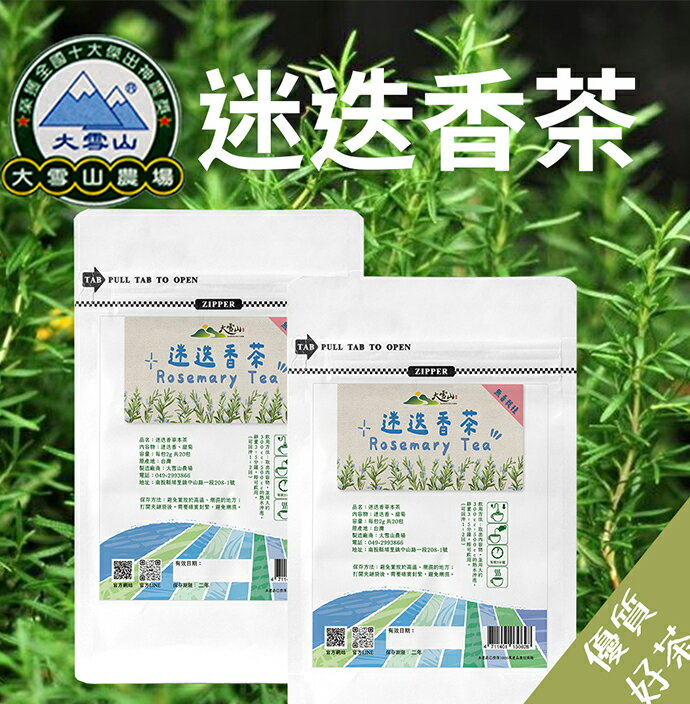【大雪山農場】迷迭香茶X1袋(2g-20入-袋) 茶包 2024年夾鏈袋新包裝 1