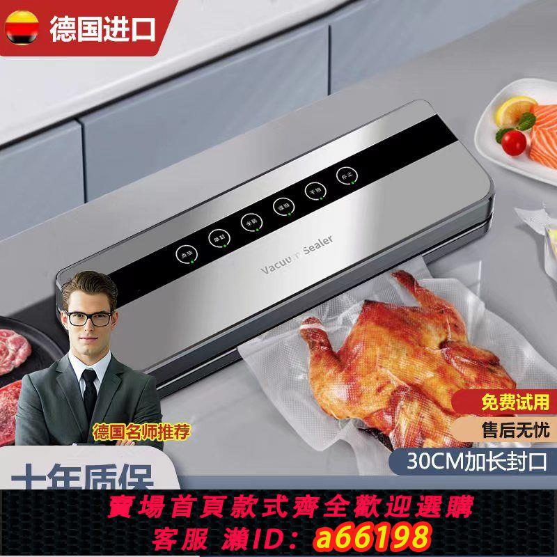 【臺灣公司 可開發票】德國進口全自動真空封口機保鮮食品家用包裝商用塑封機密封機器