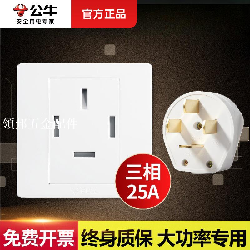 公牛三相四線25a插座25安4插四腳暗裝三相電380v四孔空調插頭插座[領邦五金配件]
