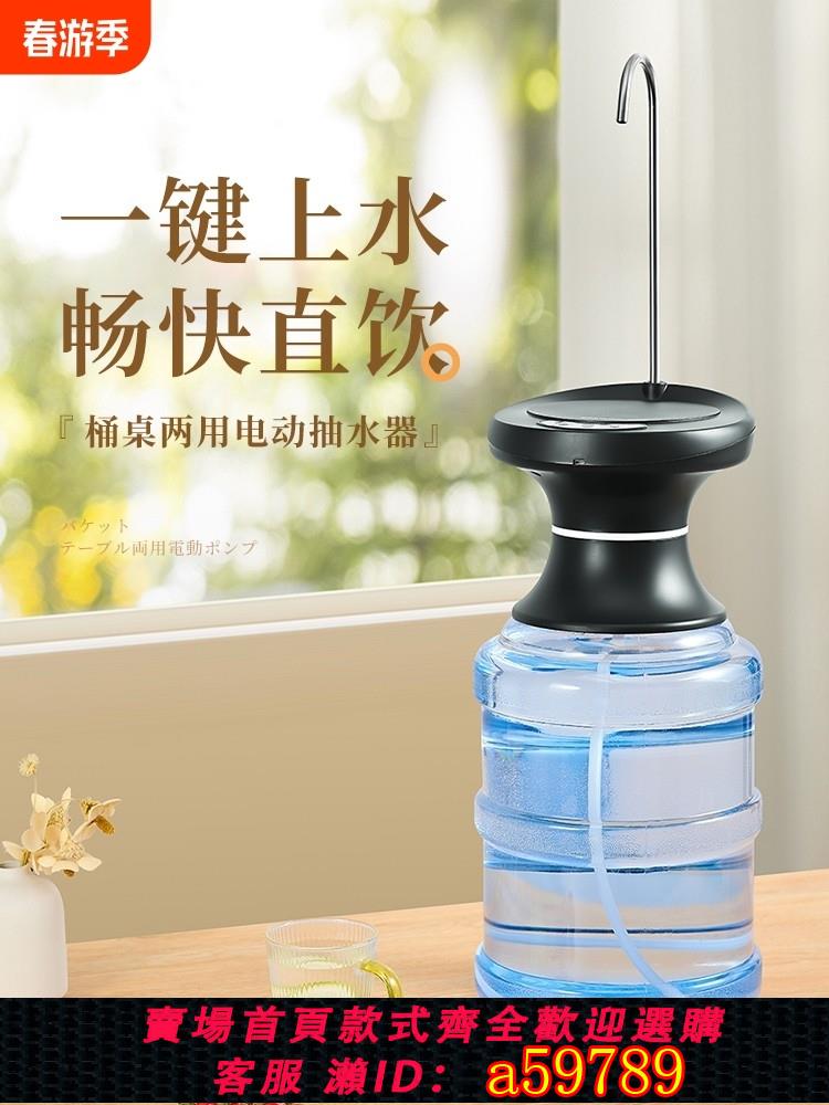 【臺灣公司 可打統編】桶裝水抽水器電動純凈水桶出飲水機泵壓水器桌桶兩用託盤款上水器