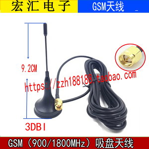 GSM/GPRS小吸盤天線1.5米線總高度9.2cm(900/1800MHZ)