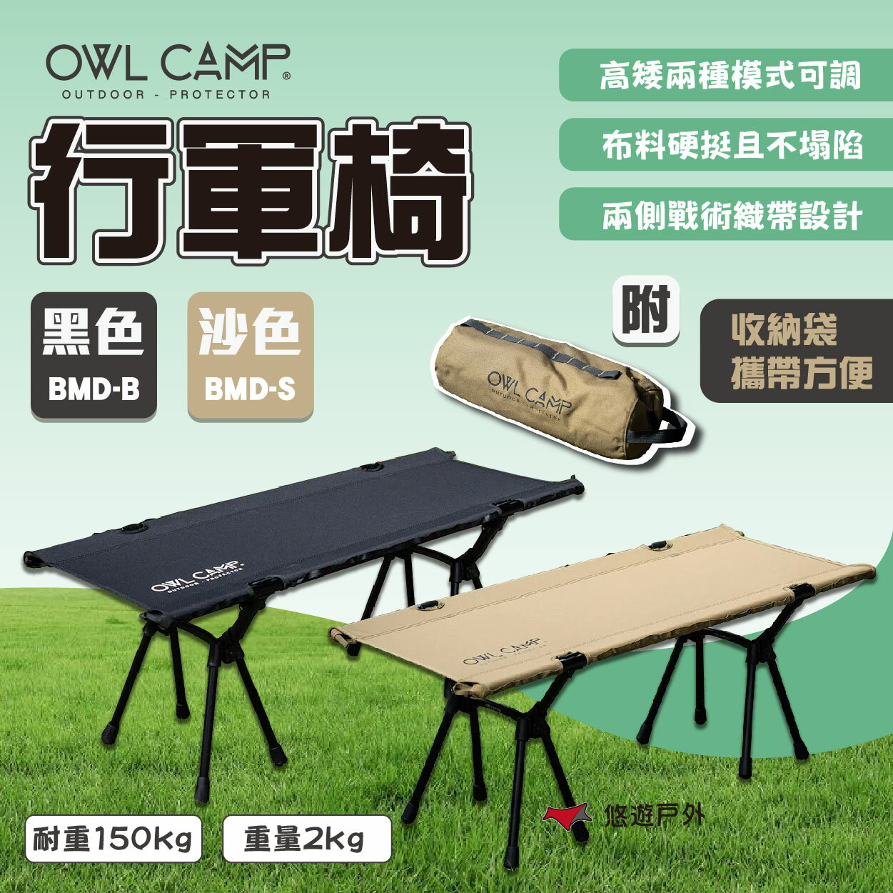 【OWL CAMP】行軍椅 黑色/沙色 BMD-B/S 折疊椅 板凳 露營椅 露營 悠遊戶外