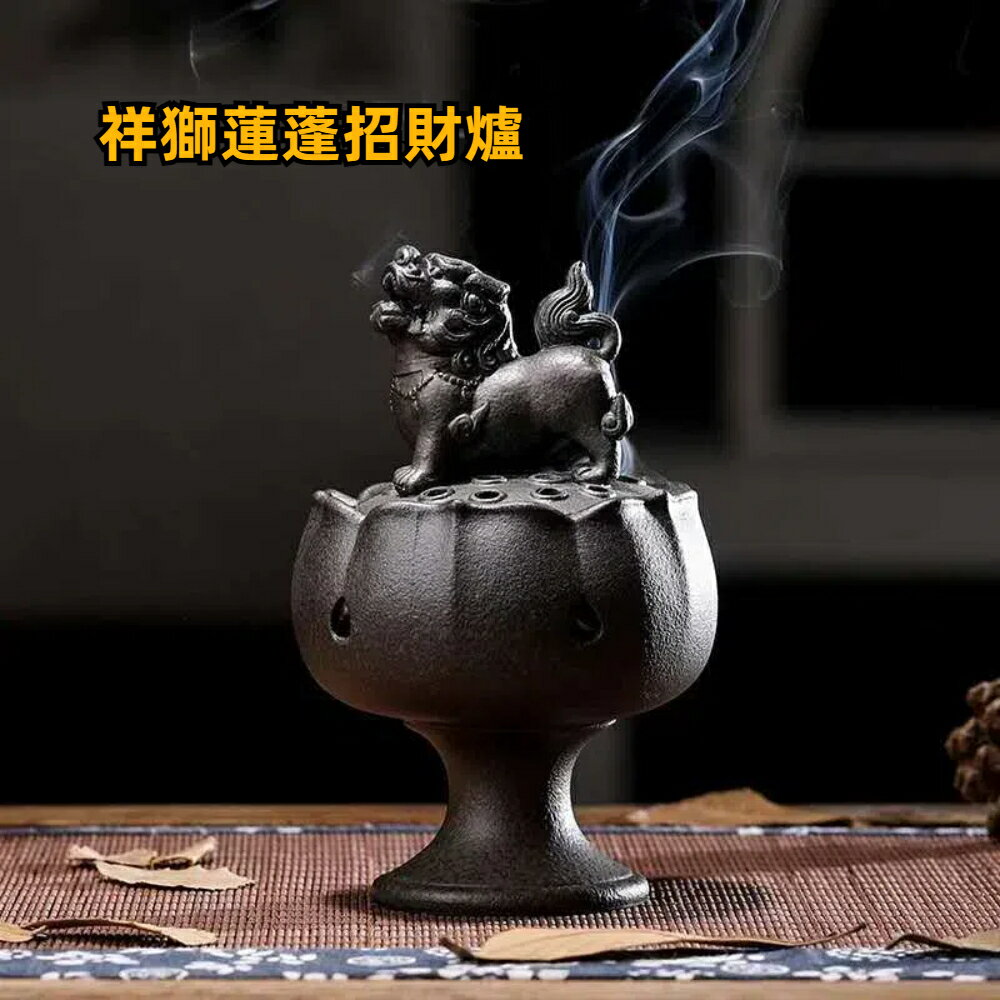 【A&R】招財開運祥獅蓮蓬香薰爐(祈福 拜拜 淨化除穢 臥室用香 禮佛 香爐)