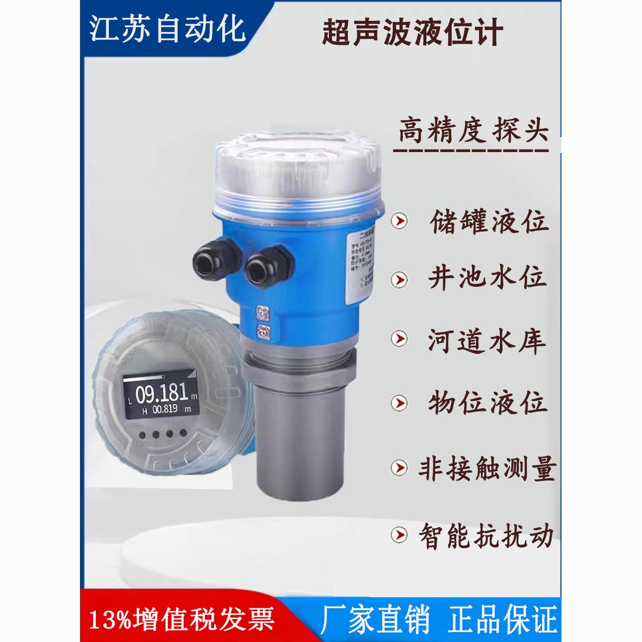 【臺灣公司保固】一體式超聲波液位計/雷達物位儀/超聲波水位計/液位物位傳感器