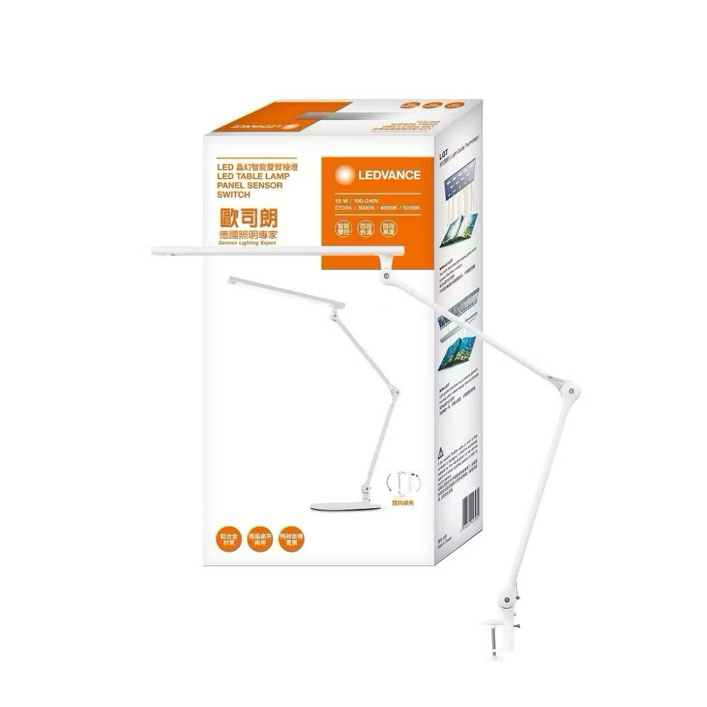 OSRAM 歐司朗 15W LED 晶幻 智能雙臂 調光調色 座夾兩用 桌燈 夾燈 閱讀檯燈