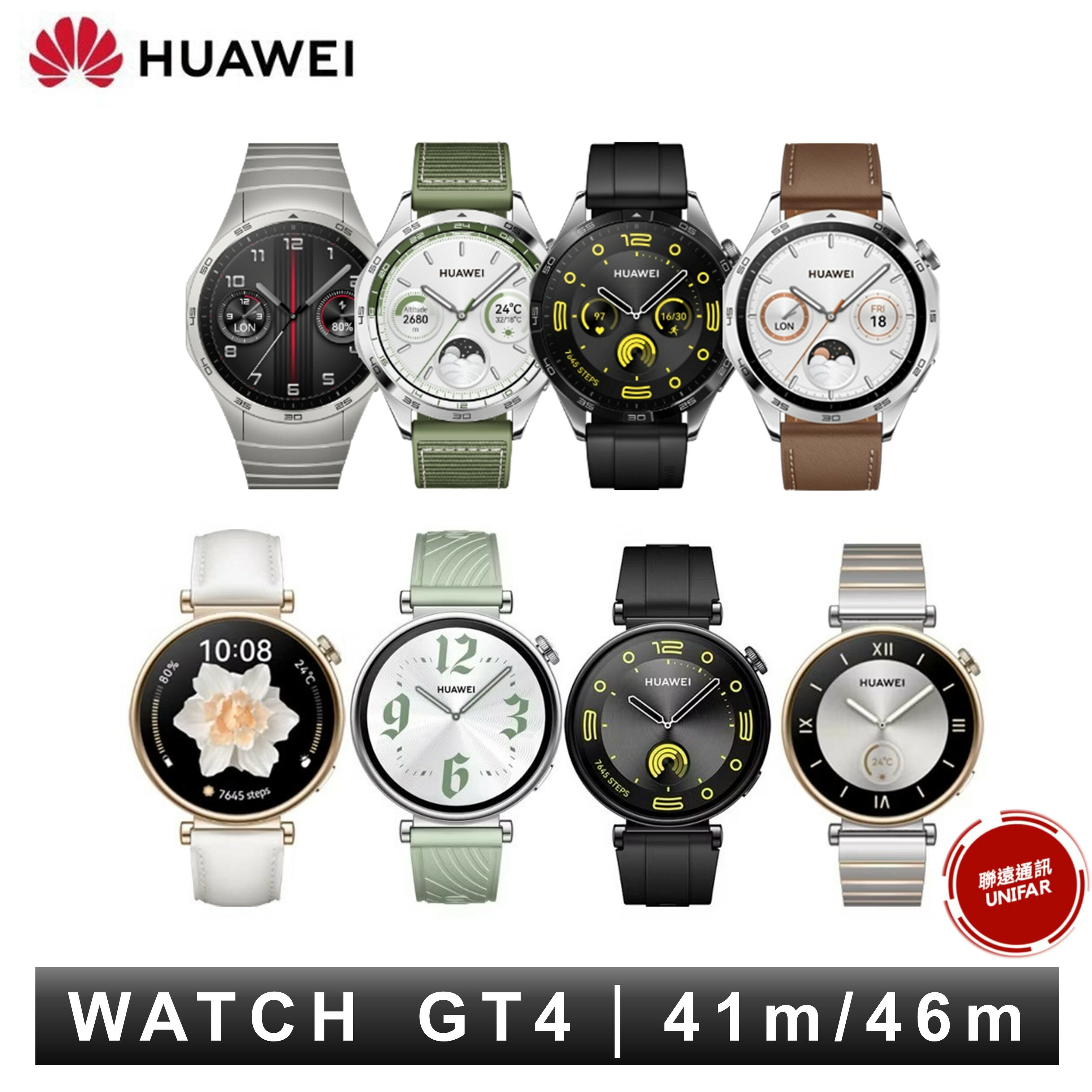 父親節首選好禮 HUAWEI 華為 WATCH GT4 智慧手錶 41m 46m 運動手錶 ios 安卓皆適用