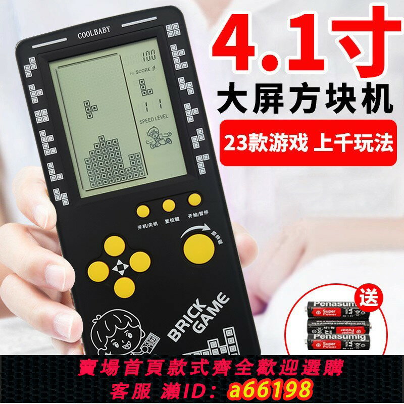 【臺灣公司 可開發票】小霸王新款4.1寸大屏俄羅斯方塊遊戲機懷舊兒童遊遊機掌機童年益