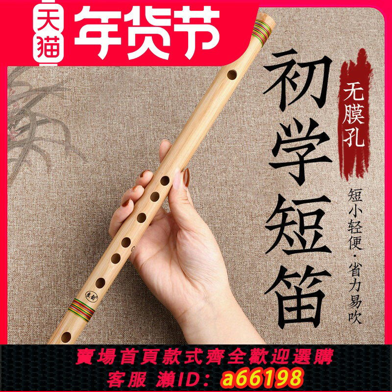 【臺灣公司 可開發票】無膜孔竹笛短笛子隨身便攜式小樂器gf調初學專業演奏橫笛古風自學
