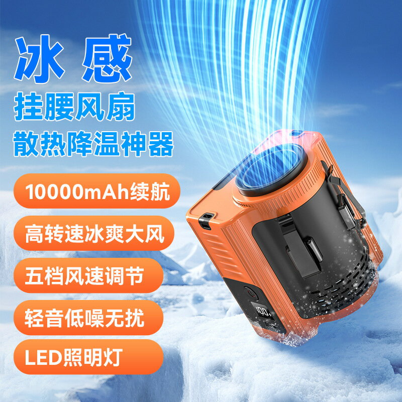 新款戶外掛腰風扇USB充電10000毫長續航智慧移動電源LED燈小風扇【博野五金】