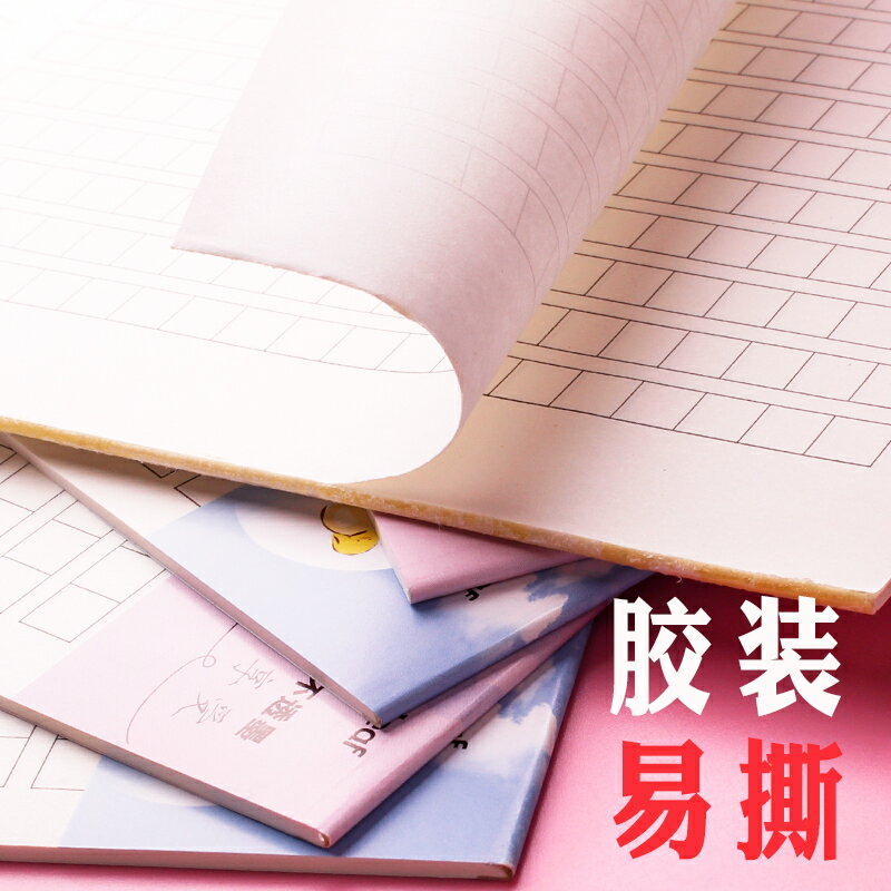 本作文本400格作文紙方格稿紙學生用信紙原稿紙格子橫線信箋信簽寫信紙手寫數學作業小清新大學生表白情書 協貿國際日用品生活5館