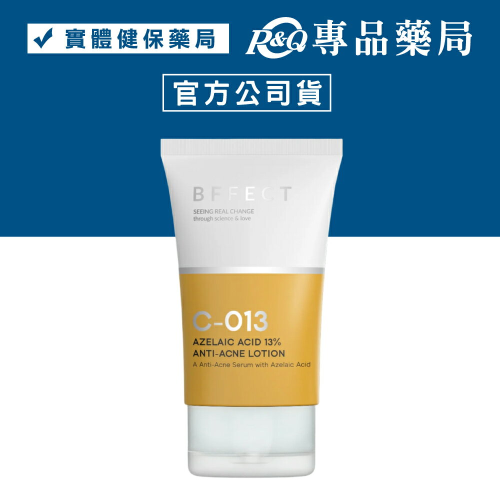 BFFECT 13％杜鵑花酸抗痘精華乳 30ml/瓶 (小橘管) 專品藥局【2030431】