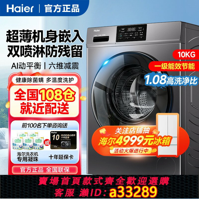 【臺灣公司 可開發票】新款海爾全自動滾筒洗衣機10公斤大容量一級能效洗烘一體10kg變頻