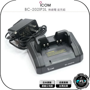 《飛翔無線3C》ICOM BC-202IP3L 無線電 座充組◉公司貨◉適用 ID-31 ID-51 ID-52